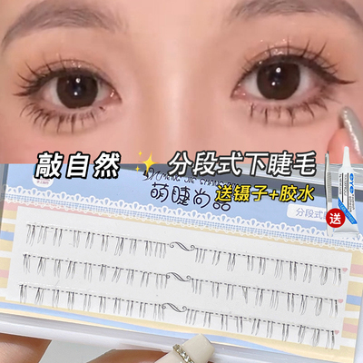 taobao agent Cut the segmented lower eyelashes natural simulation V -type fairy hair single cluster grafted fake eyelashes novice beginner