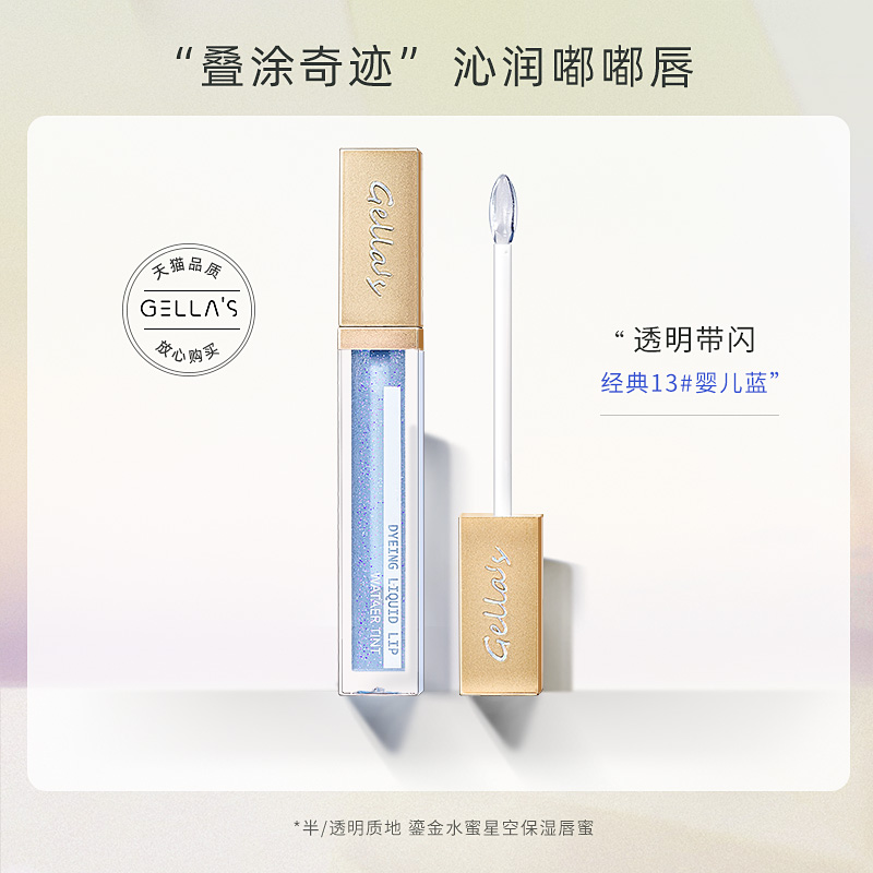 gellas water light Starry Sky fine flash lip honey moisturizing lip oil transparent overlay mirror jelly toot glass lip glaze