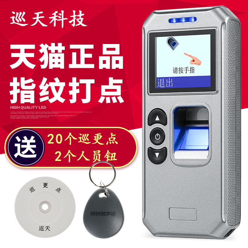 Z-6500F patrol machine Chinese fingerprint lighting patrol instrument electronic patrol stick patrol dot system