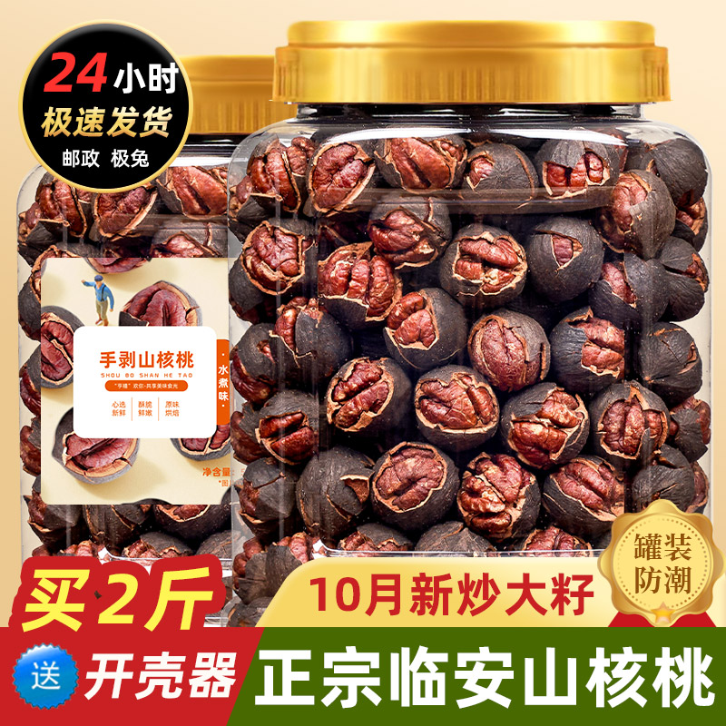 2023 New goods Linanhand exfoliating pecorino 500g canned cream good exfoliating walnut permacadamia nut snacks-Taobao