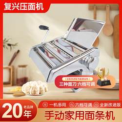 무료 배송 Shandong Longkou Fuxing 브랜드 매뉴얼 Noodle Noodle 가정용 소형 국수 기계 스테인리스 스틸 MT-5 팔레트 벨트