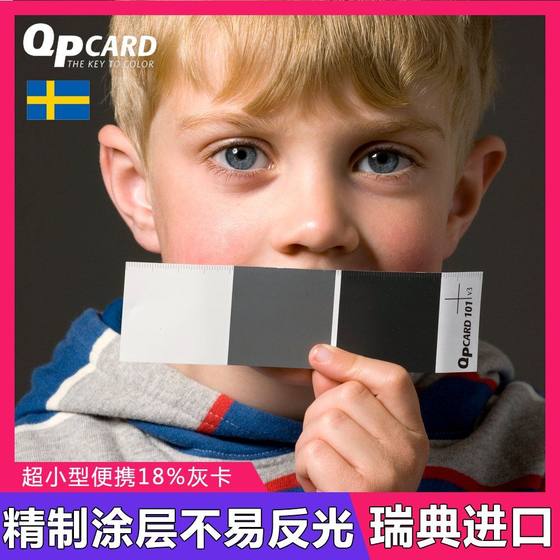 스웨덴어 QPcard101 사진 색상 보정 카드 용지 3색 검정, 흰색 및 회색 카드 18 화이트 밸런스 색상 보정 V4 고대 도서