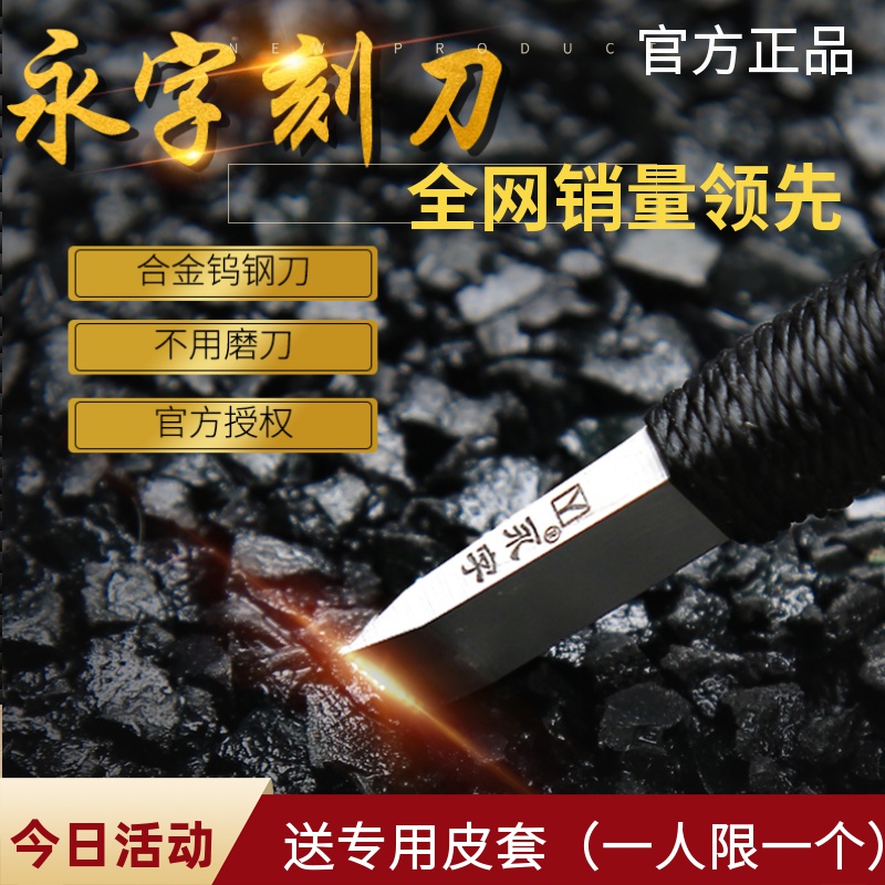 (Official counter) Yongzi brand seal carving knife stone carving knife full set edge series GPZ set seal tungsten steel
