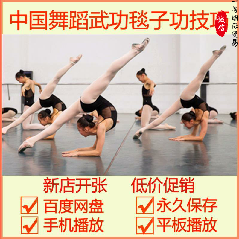 China Dance Basic utiliturgy Blanket Skill teaching film Wugong Beidance attached to the teaching materials Female class Men's training class