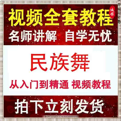 Learning adult folk dance teaching film tutorial decomposition self-study Chinese dance folk dance basic skills training materials