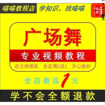 HD teaching dance square dance exercise video zero basic learning introduction to proficient action tutorial fitness dance