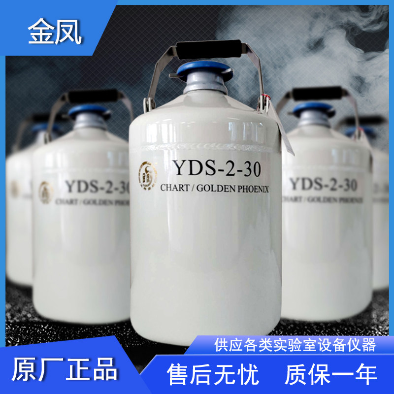 Chengdu Jinfeng YDS-1-30 2-30 10 6 storage type liquid nitrogen tank small bottled livestock frozen sperm tissue preservation