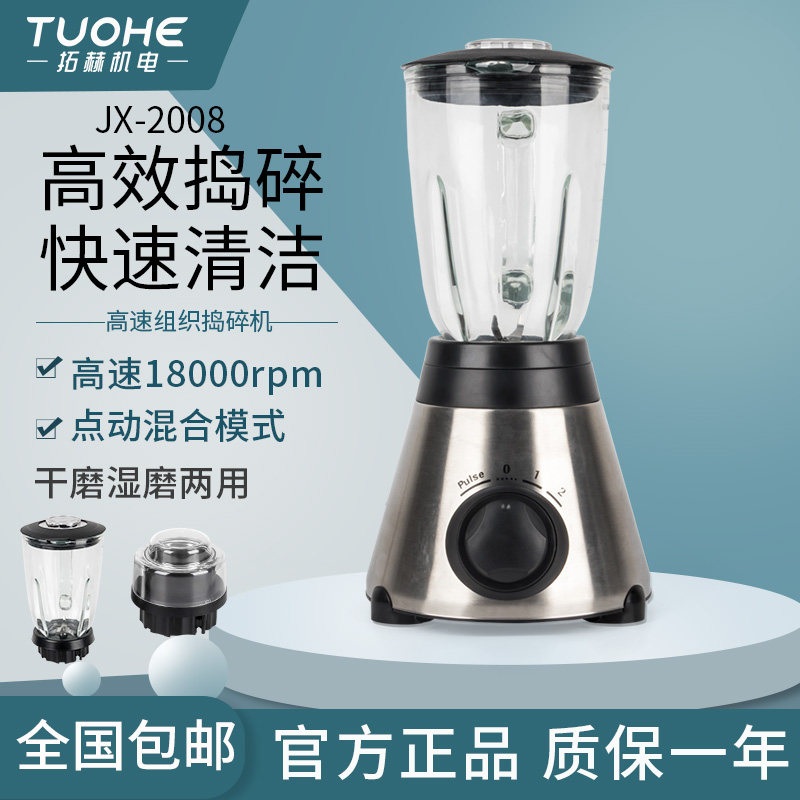 Tuohe high-speed tissue masher JX-2008 sample homogenizer) crushing) tissue homogenizer 1 8L