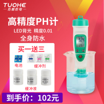 Tuohe mobile portable pen PH meter Industrial test measuring instrument PH test pen Fish tank water quality detector