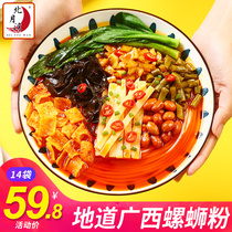 Beiyue Bay Guangxi Luoshi Powder specialty Net Red instant Luoshi powder convenient rice noodle screw powder 300g*14 packs