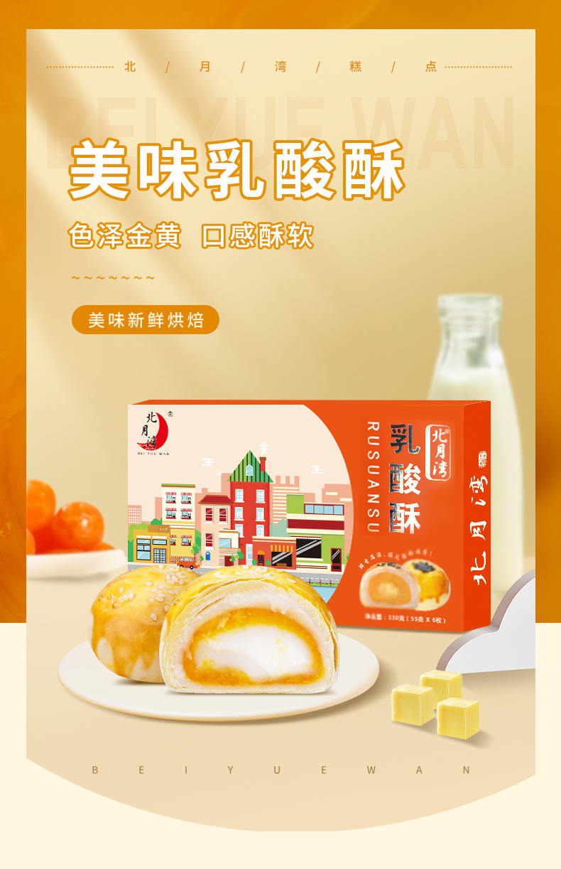 北月湾 乳酸菌酥/芋头酥/流心蛋黄酥 6枚 多种口味可选 图1