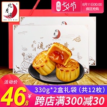Beiyue Bay cheese flowing heart milky yellow mooncake Traditional pastry Office snacks Snacks Mid-Autumn Festival gifts 2 boxes gift bags