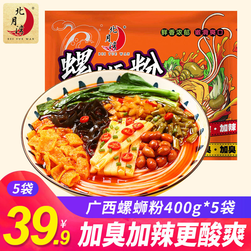 North Moon Bay Snail Powder Guangxi Special Snail Powder Instant Noodles Rice Noodles Rice Noodle fan Acid Spicy Powder 400g * 5 bags