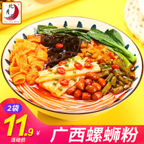 Beiyue Bay Guangxi snail powder specialty snail lion powder instant screw powder instant noodles rice noodles hot and sour powder 300g*2 packs