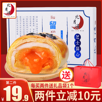 Beiyue Bay cheese pay attention to crispy Milk Huang Xuemei Niang Liuxin Egg Yolk Crispy Mooncake Office snack Pastry 6 pieces
