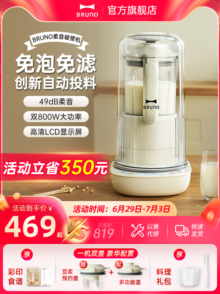 BRUNO破壁机家用加热旗舰店官方豆浆机非静音多功能料理小型新款