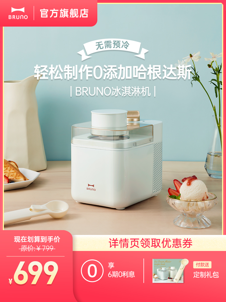 Japan BRUNO ice cream machine Household children's small homemade ice cream machine Mini fruit ice cream machine