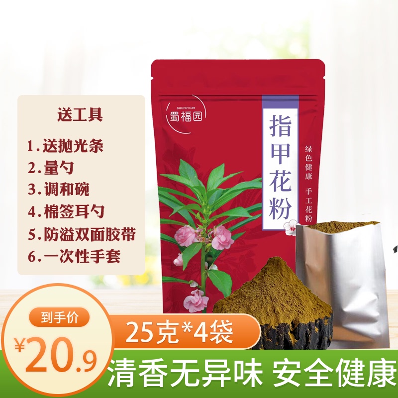 [Free Tools] Chestnut-Colored Plant-Based Nail Powder, Nail Powder for Gradient Effect, Impatiens Flower Nail Powder, Pink Nail Dye Powder