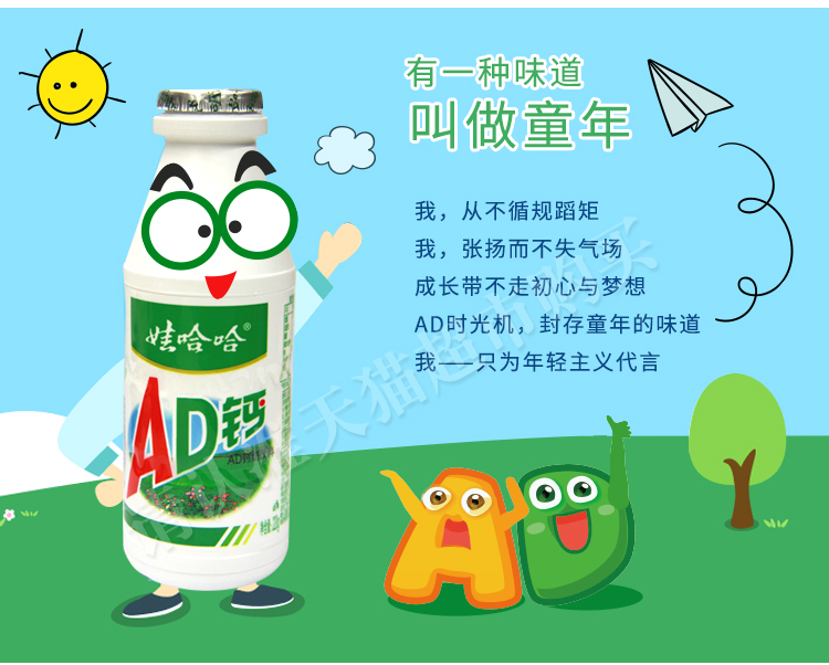 天猫超市 娃哈哈 AD钙奶 220g*20瓶/箱 图3