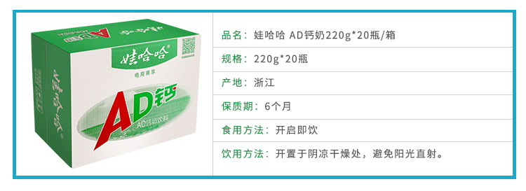 天猫超市 娃哈哈 AD钙奶 220g*20瓶/箱 图2
