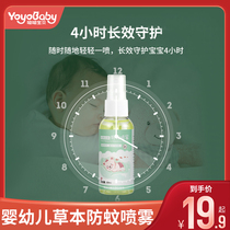 Childrens Water anti-mosquito repellent spray baby anti-mosquito liquid baby anti-mosquito bite artifact portable insect repellent water Outdoor