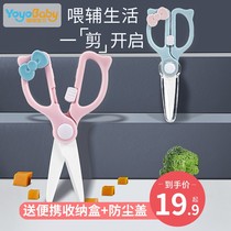 Food supplement scissors baby baby small food scissors ceramic take-out portable childrens food meat food food supplement tool