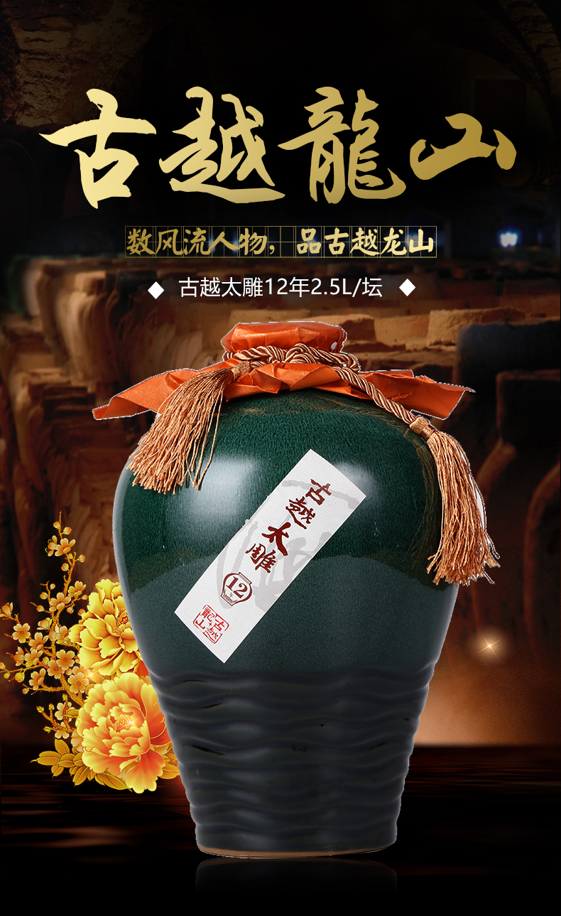 古越龙山绍兴黄酒15度2.5L