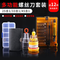 Multi-function screwdriver set Small cross screwdriver Household screwdriver tool installation Apple phone repair disassembly tool