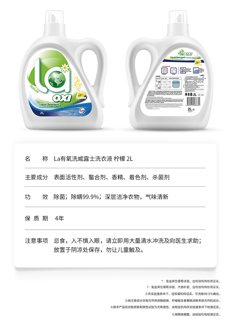 威露士 la有氧 抗菌除螨洗衣液 13斤 图7