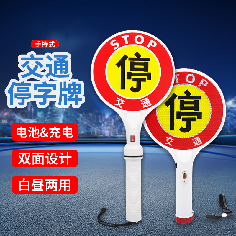 Traffic stop word card holding a slow-word junction to check the stop sign charging flash warning baton luminous stick