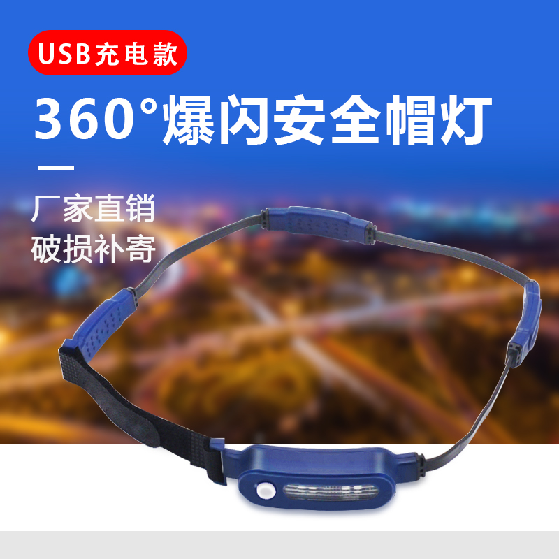 Charging cap lamp 360-degree pop-flashing warning light safety helmet sanitation security guard night duty LED red blue warning light