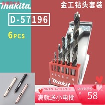 Makita original metalworking drill bit set 6-piece electric drill percussion drill twist drill bit metal D-57196