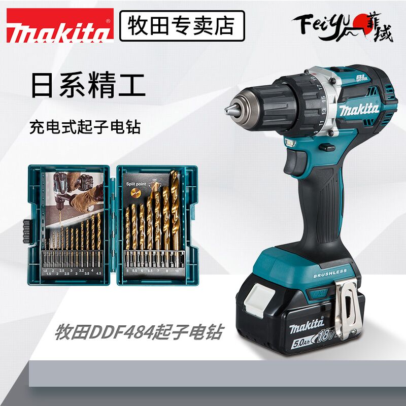 makita shepherd DDF484 rechargeable electric drill lithium electric shock drill DHP484 multifunction electric screw driver