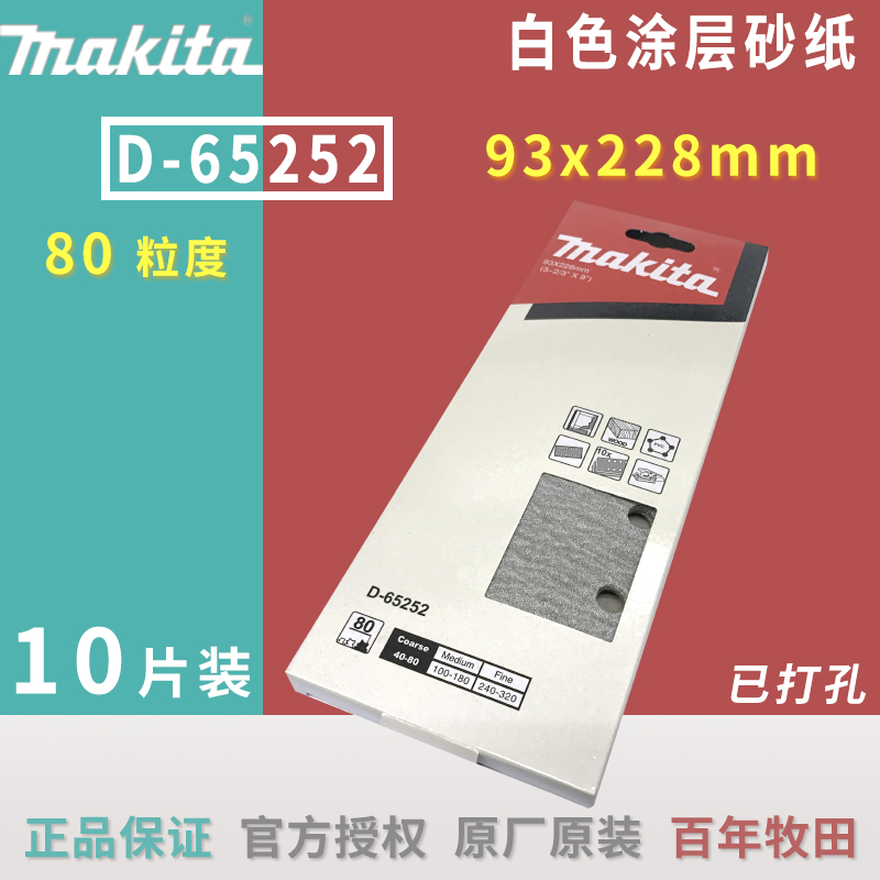 Japanese pasta white coated sandpaper polished grit sandpaper sandpaper 114x140 already perforated BO3710