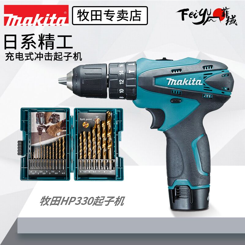 makita pasta electric drill HP330D rechargeable impact electric drill pistol electric drill multifunction home electric driver