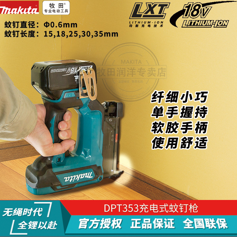 Makita import rechargeable straight nail gun mosquito nail gun DPT353Z RFE lithium 18V can be held with one hand
