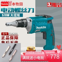 Japan Makita FS2200 electric screwdriver FS4200 electric batch head FS4000 impact screwdriver screwdriver
