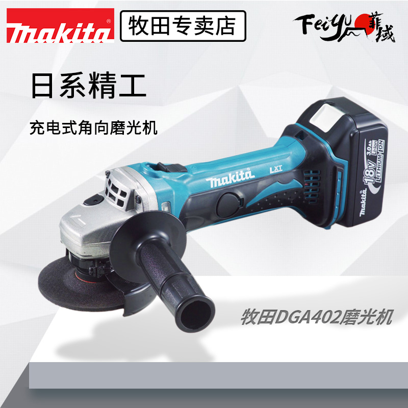Japan makita Makita DGA402SFJ rechargeable angle grinder 18V dual lithium battery metal grinding and cutting machine