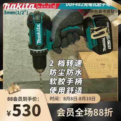 Makita Makita Rechargeable drill pistol Electric drill DDF482RME Multi-function household electric screwdriver Electric screwdriver