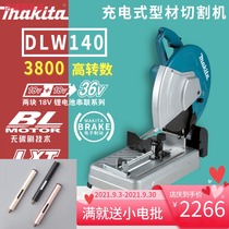 Japan Makita 36V lithium battery rechargeable profile cutting machine brushless DLW140PT2 lithium battery DC motor steel