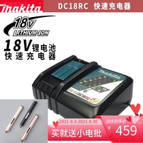 Japan makita makita original charger 14 4v-18v(1 5Ah-6 0Ah)DC18RC DC18SD