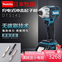 makita makita DTS141 electric screwdriver rechargeable screwdriver electric 18V drill lithium battery household power tools