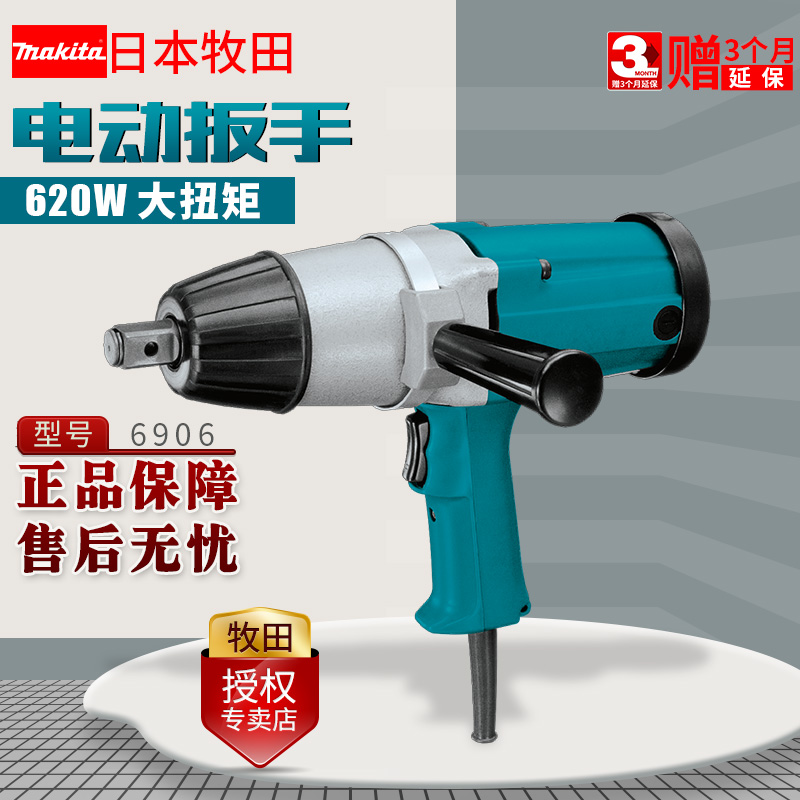 Japan imported Makita Makita 6906 electric wrench fastening nut bolt strong torque power tool