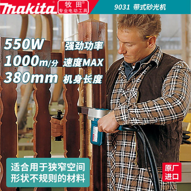 Imported Japan makita pasta 9031 sand belt machine 9032 hand bag type sanding machine polished beating mill 220V