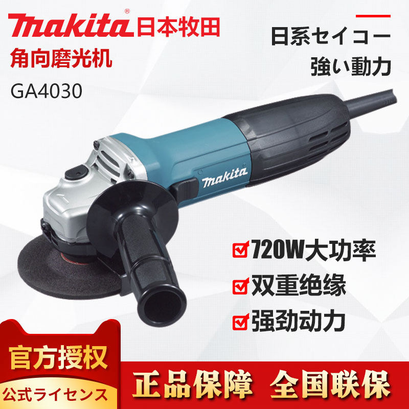 Japan Makita corner polishing machine GA4030 R multifunctional high power polishing cutting angle grinder GA4031