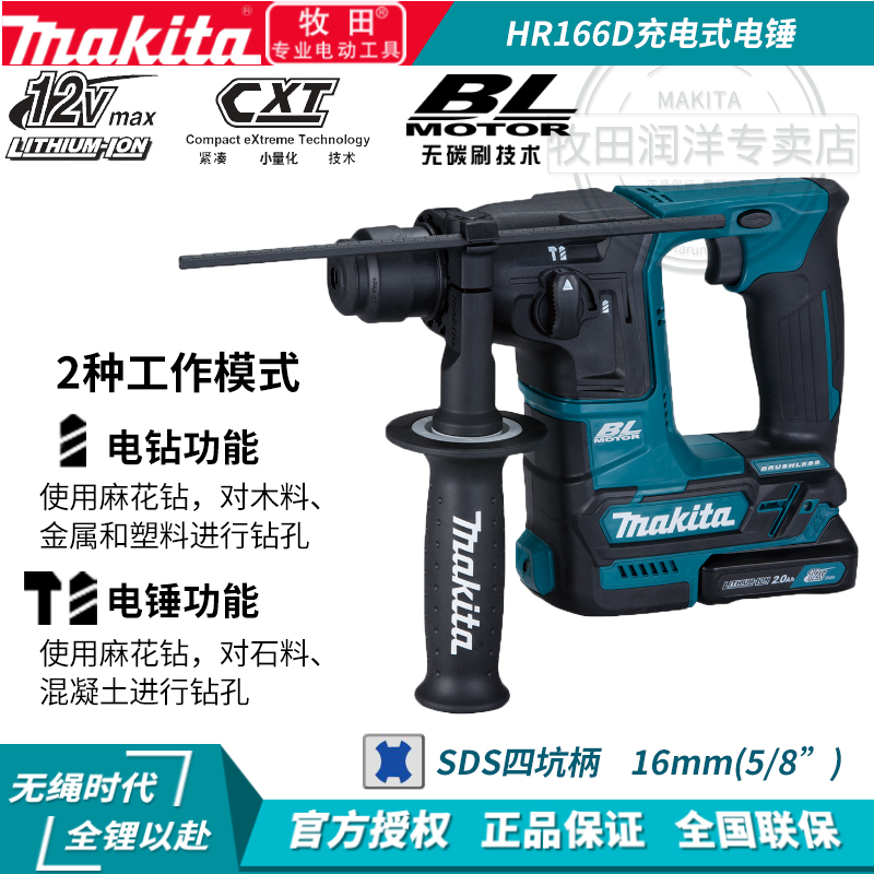 Makita brushless cordless rotary hammer drill 12V dual-purpose light impact drill HR166 industrial grade power tool