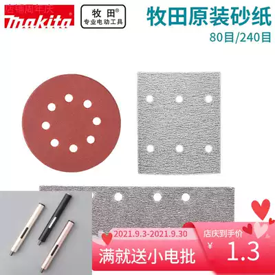 Makita Makita 5 inch round self-adhesive sandpaper 93times 228 size sandpaper sanding polishing polished sand skin 114times 140
