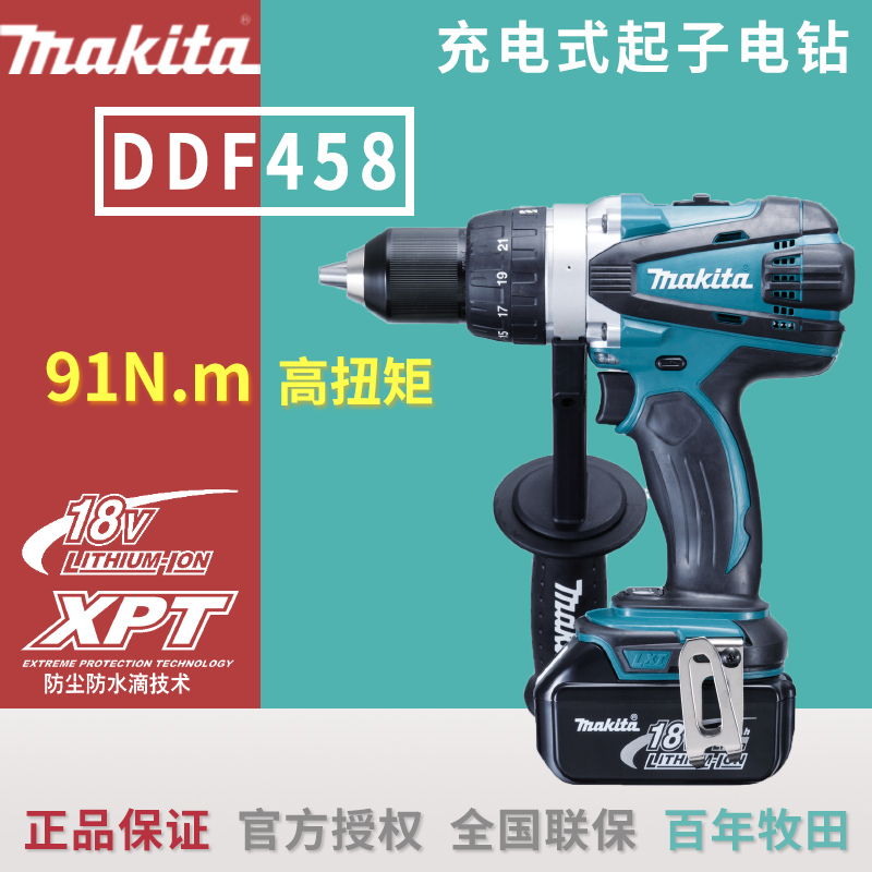 Japan Makita Shepherd DDF458RME rechargeable screwdrivers Electric 18V Lithium Electric Home Multi-functional screws