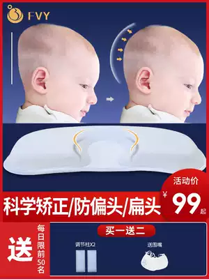 FVY baby pillow styling pillow 0-1 year old anti-deviation newborn baby correction flat head tip correction head shape