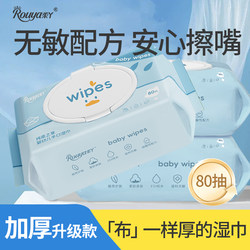 Rouya baby wipes packaging large water cotton soft wipes for children's hand and mouth, family pack 80 pumps